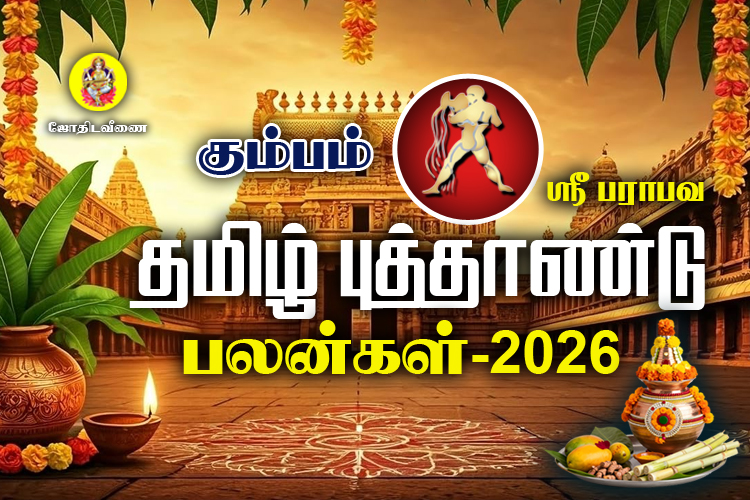 11kumbamrasi-Tamil New Year - 2026.jpg